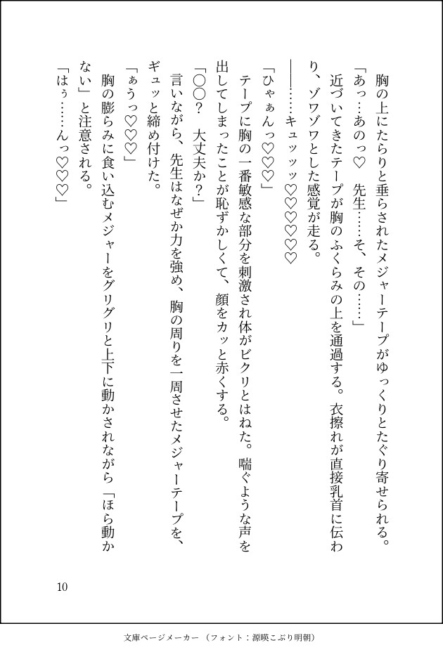 先生と私の秘密の放課後身体測定
