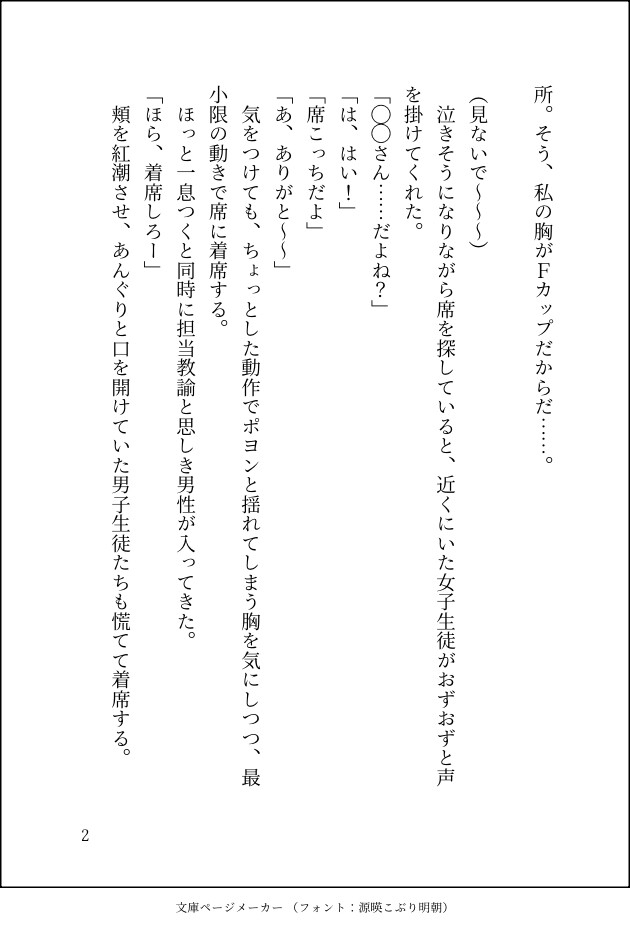 先生と私の秘密の放課後身体測定