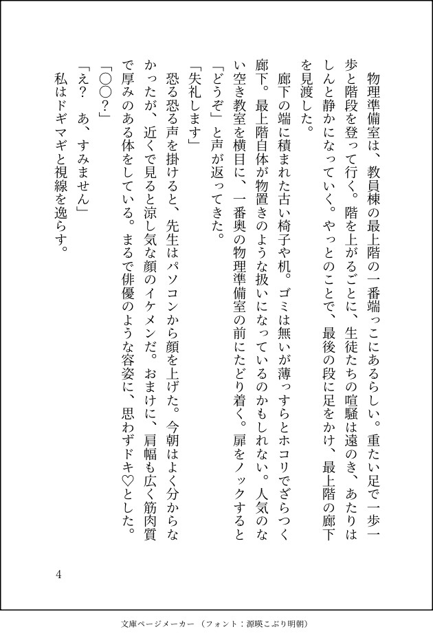 先生と私の秘密の放課後身体測定