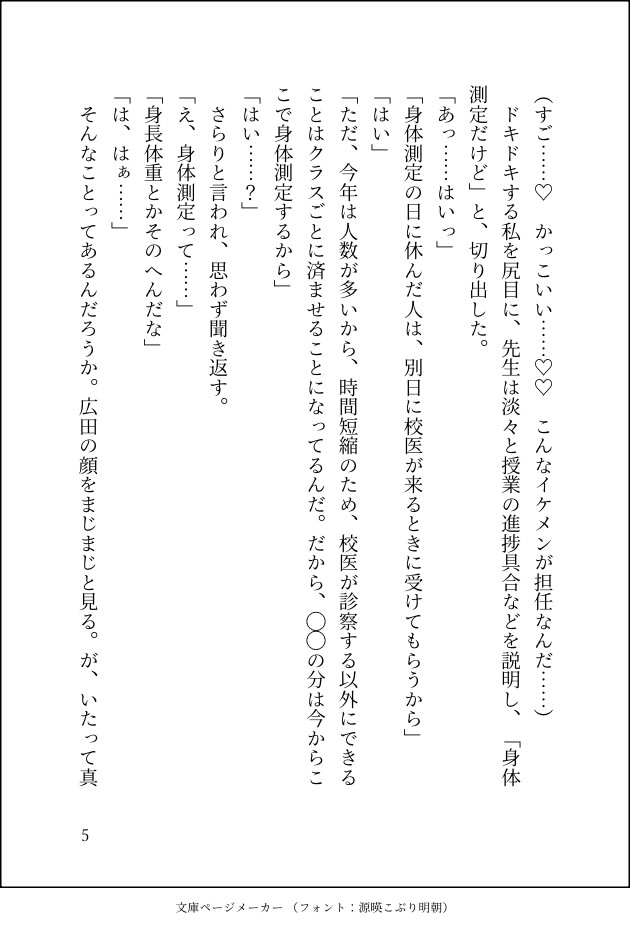 先生と私の秘密の放課後身体測定