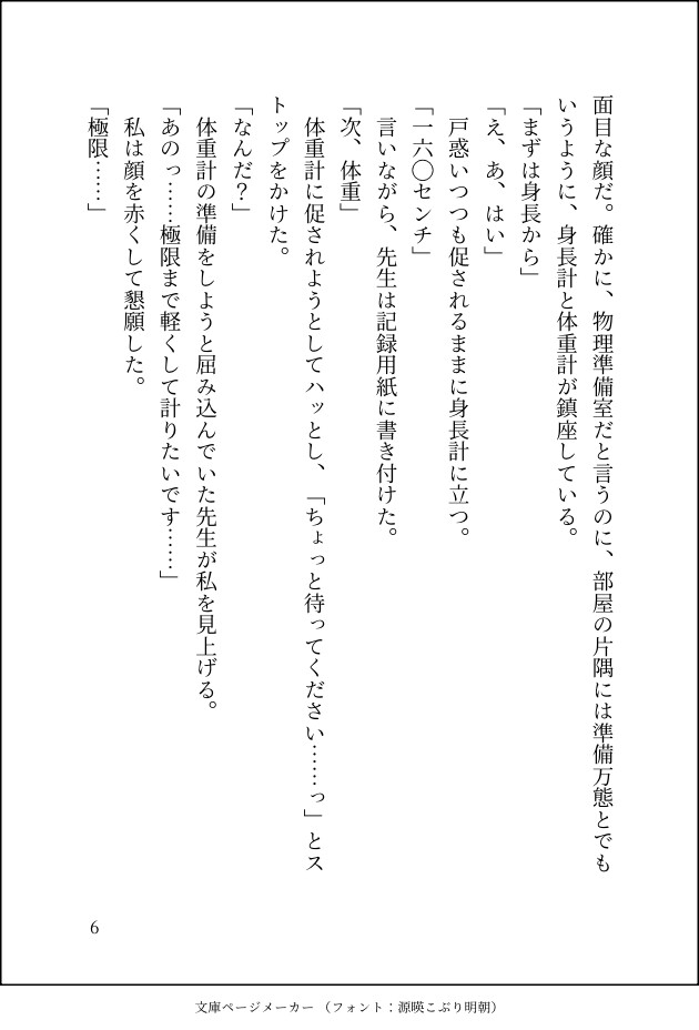 先生と私の秘密の放課後身体測定