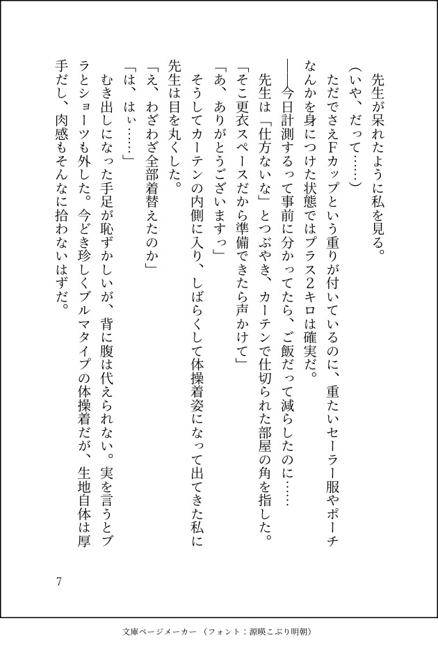 先生と私の秘密の放課後身体測定