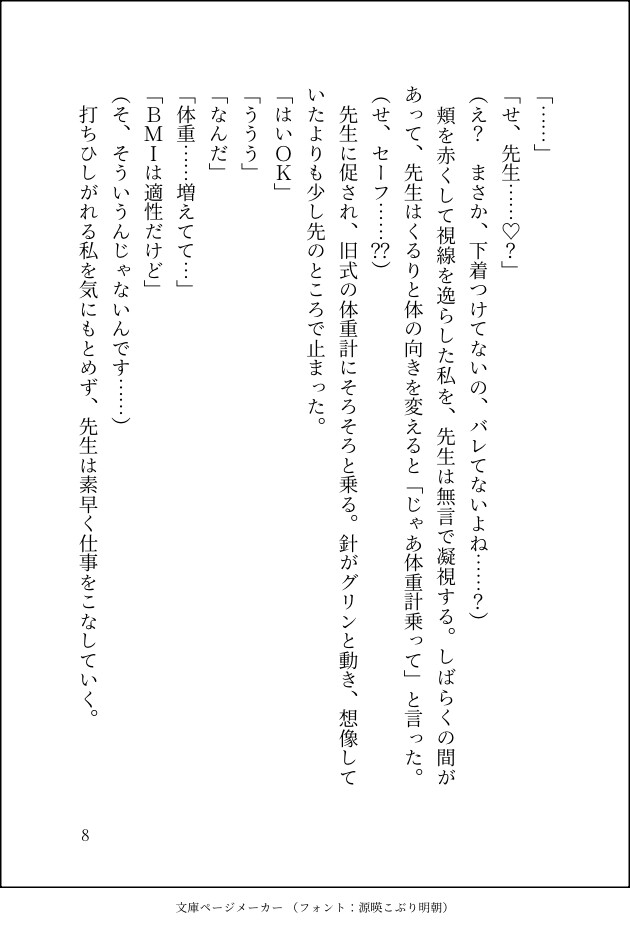 先生と私の秘密の放課後身体測定