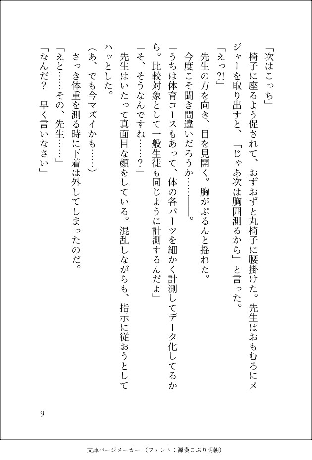 先生と私の秘密の放課後身体測定