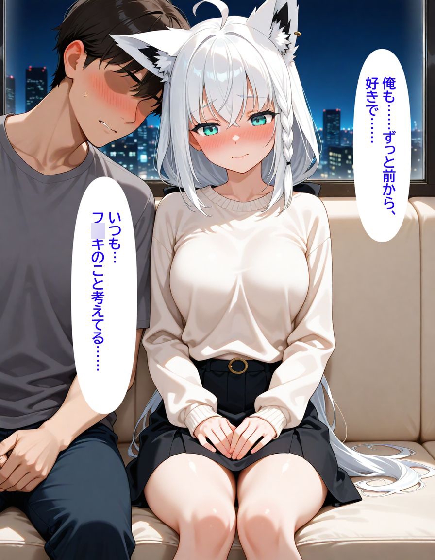 白上フ〇キ 宅飲みで友達から恋人になる話 画像6