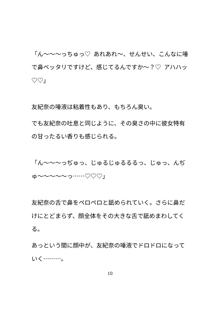 高校教師、教え子の体臭に溺れる 画像10