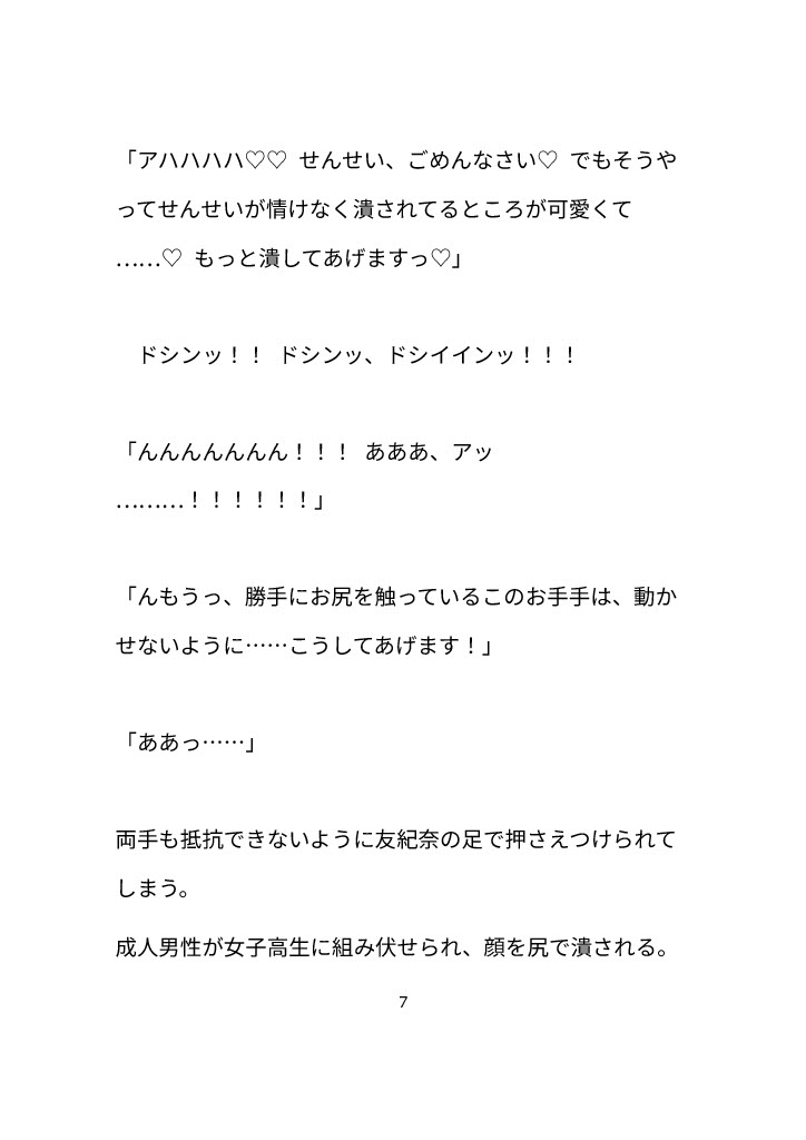 高校教師、教え子の体臭に溺れる 画像7