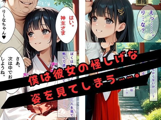巫女ちゃんの秘密のアルバイト 画像6