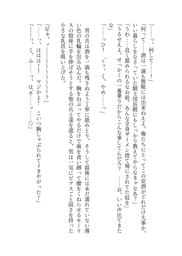 贄騎士モーリスの献身～騎士団長徹底凌〇～(6)