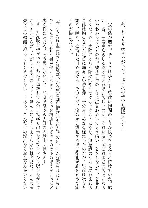 贄騎士モーリスの献身～騎士団長徹底凌〇～(6)