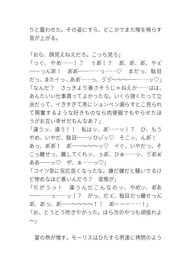 贄騎士モーリスの献身～騎士団長徹底凌〇～(6)