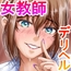 デリヘル教師とナイショの関係