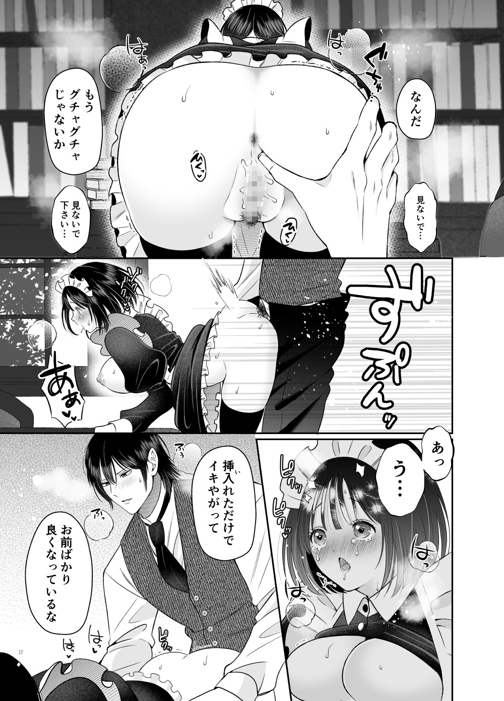 堕ちて、愛されて、支配されて 画像8