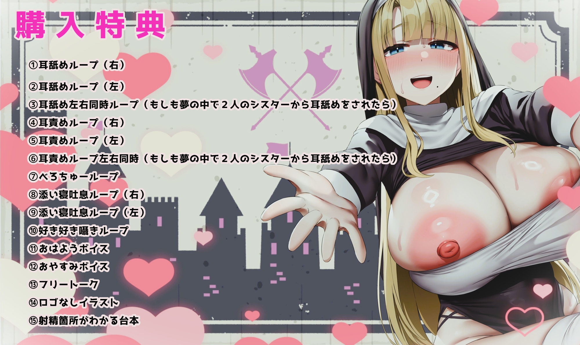 ✅15大特典✅ドスケベ爆乳シスターの超密着×全肯定ご奉仕H～お礼のはずがラブ墜ちし甘々子作りへ♪多種オホ声で乱れて最後は孕ませママプレイ～ 画像1