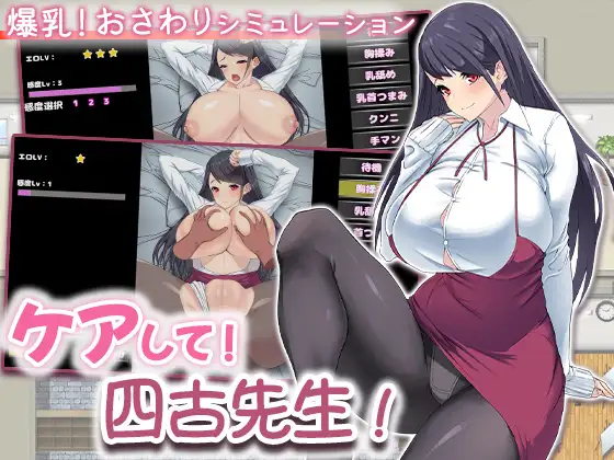 ケアして！ 四古先生！