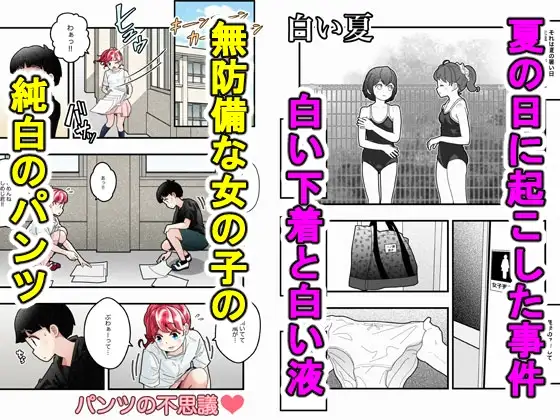気づいていない女の子vol.5