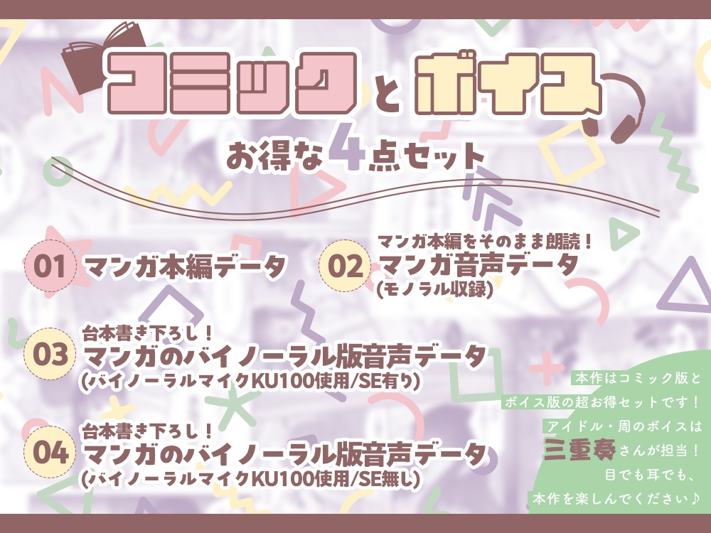 わんこ系アイドルはどうしても孕ませたいッ！！～マネージャーはオレのもの♡～【92p】 画像1
