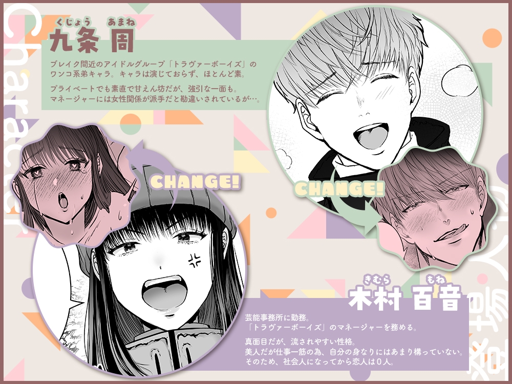 わんこ系アイドルはどうしても孕ませたいッ！！～マネージャーはオレのもの♡～【92p】 画像2
