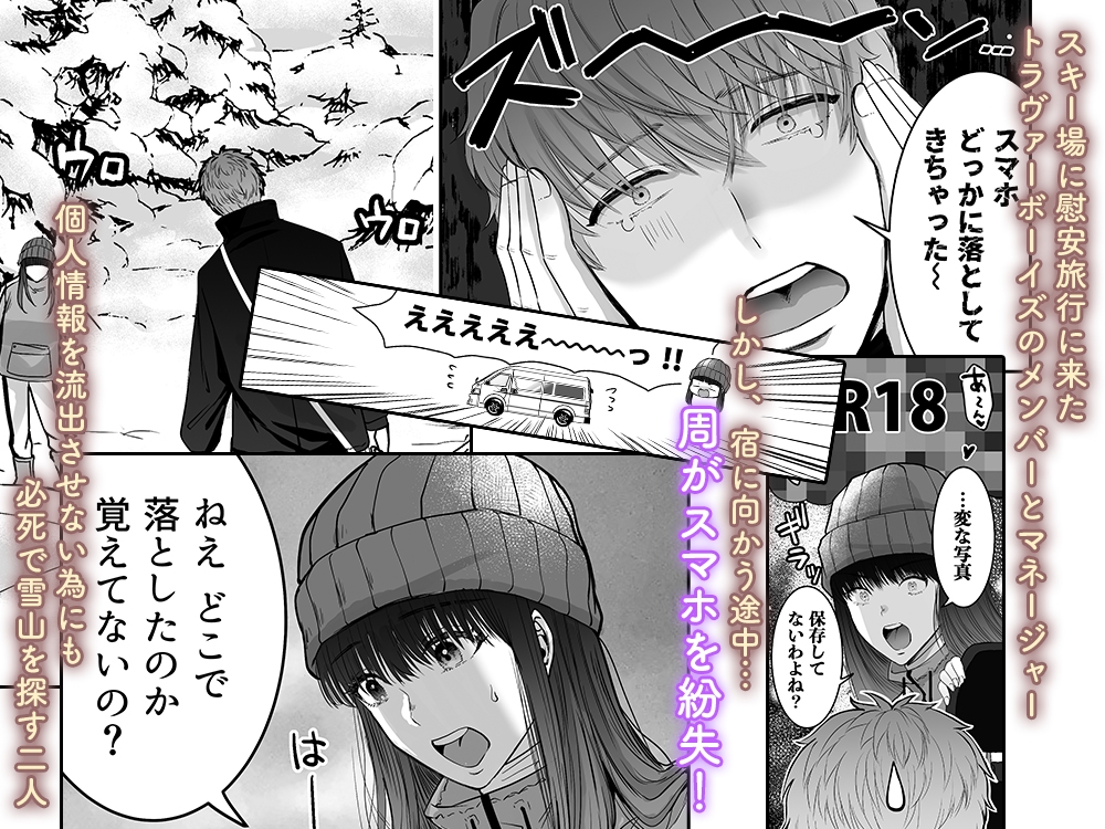 わんこ系アイドルはどうしても孕ませたいッ！！～マネージャーはオレのもの♡～【92p】 画像3