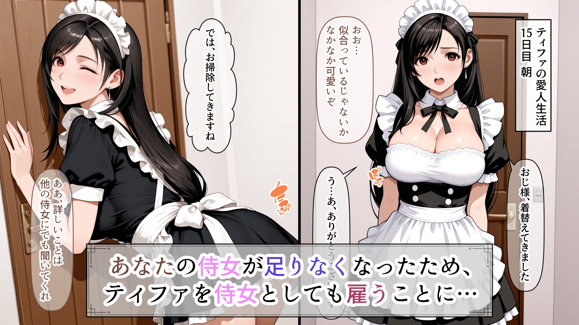 ティファの借金返済愛人生活 6枚目