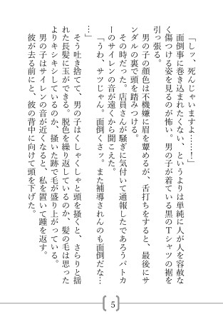 怖くてDQNな彼の趣味に肯定的に頷いていたら見た目も身体もセックスも彼好みに染め上げられた話
