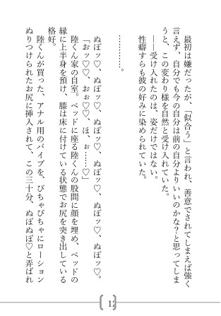 怖くてDQNな彼の趣味に肯定的に頷いていたら見た目も身体もセックスも彼好みに染め上げられた話