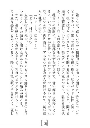 怖くてDQNな彼の趣味に肯定的に頷いていたら見た目も身体もセックスも彼好みに染め上げられた話