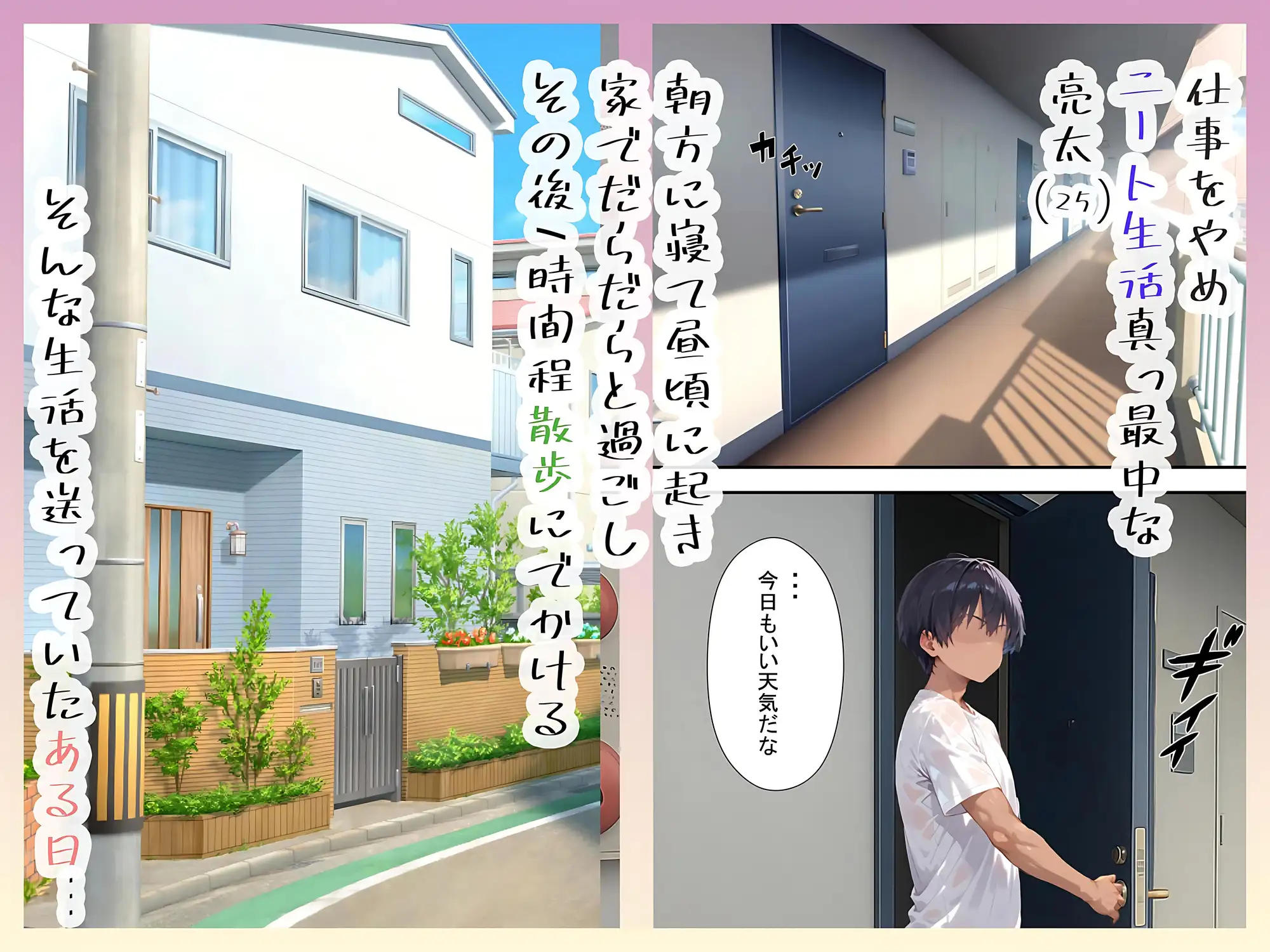 ニートの俺が○リとお突き合いする話 桃瀬 エロ漫画2