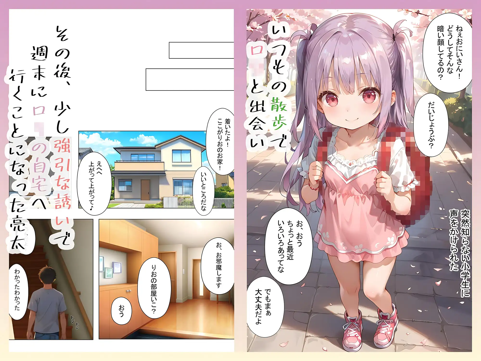 ニートの俺が○リとお突き合いする話 桃瀬 エロ漫画3