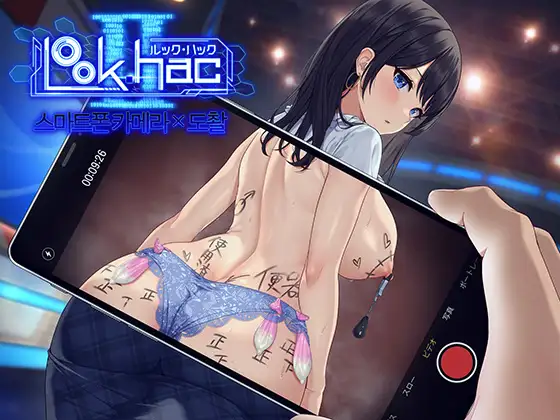 LOOK.hacII -ルック・ハックII-【한국어판】