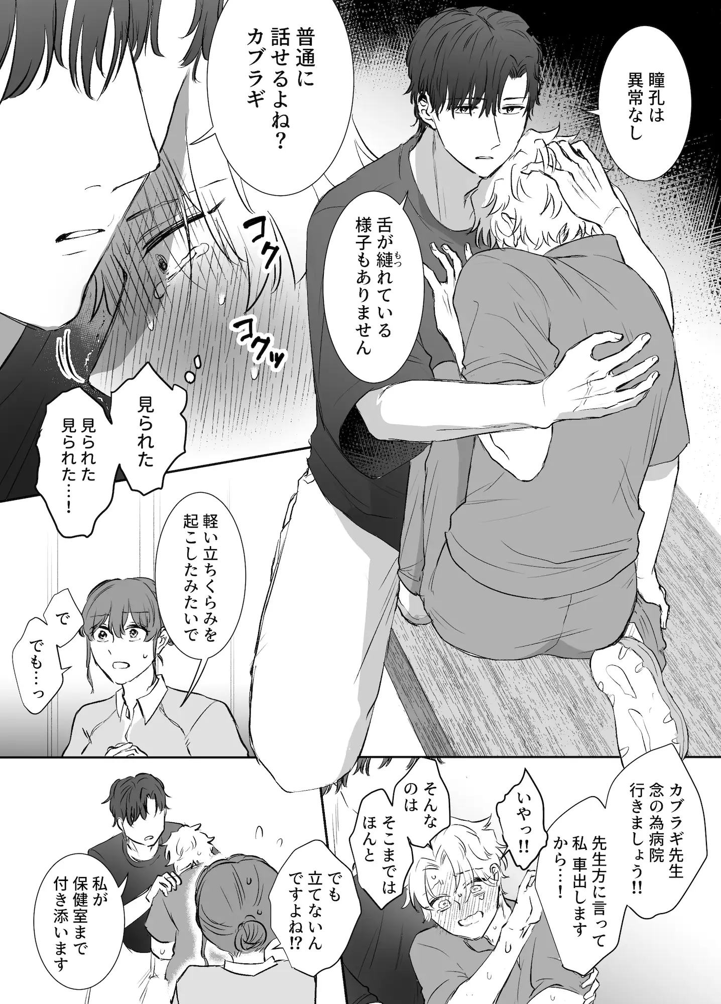 カブラギ先生のドキドキ授業参観 サンプル6