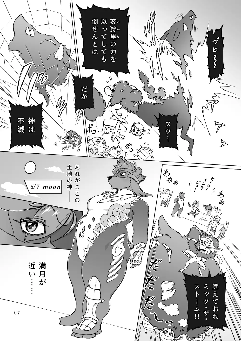 MICK the STORM! あらこ屋 エロ漫画3