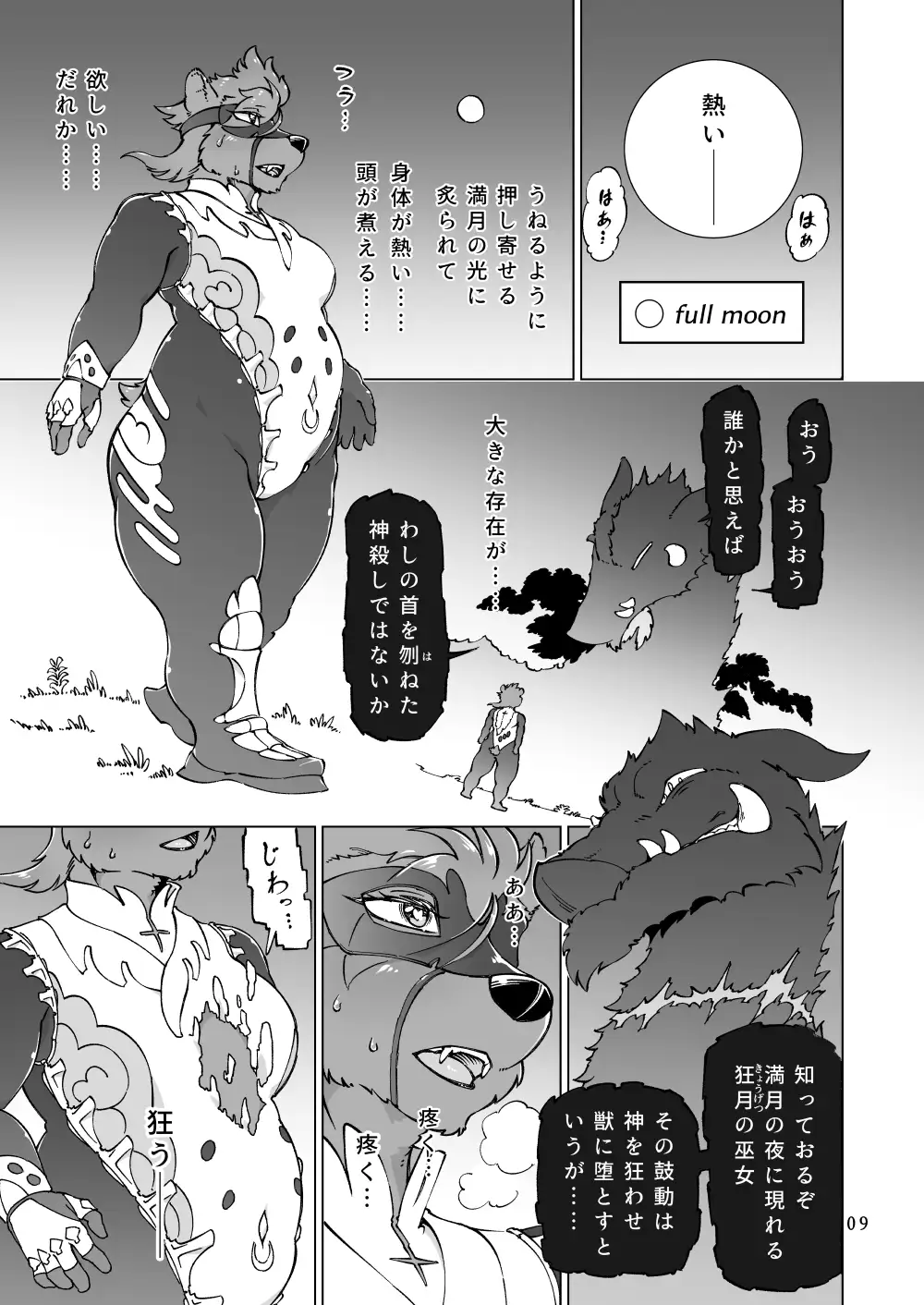 MICK the STORM! あらこ屋 エロ漫画4