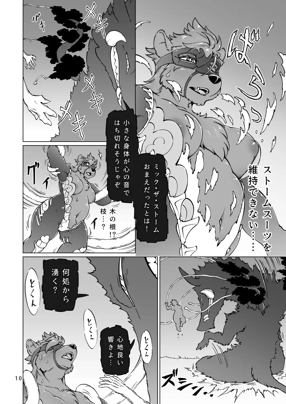 MICK the STORM! あらこ屋 エロ漫画5