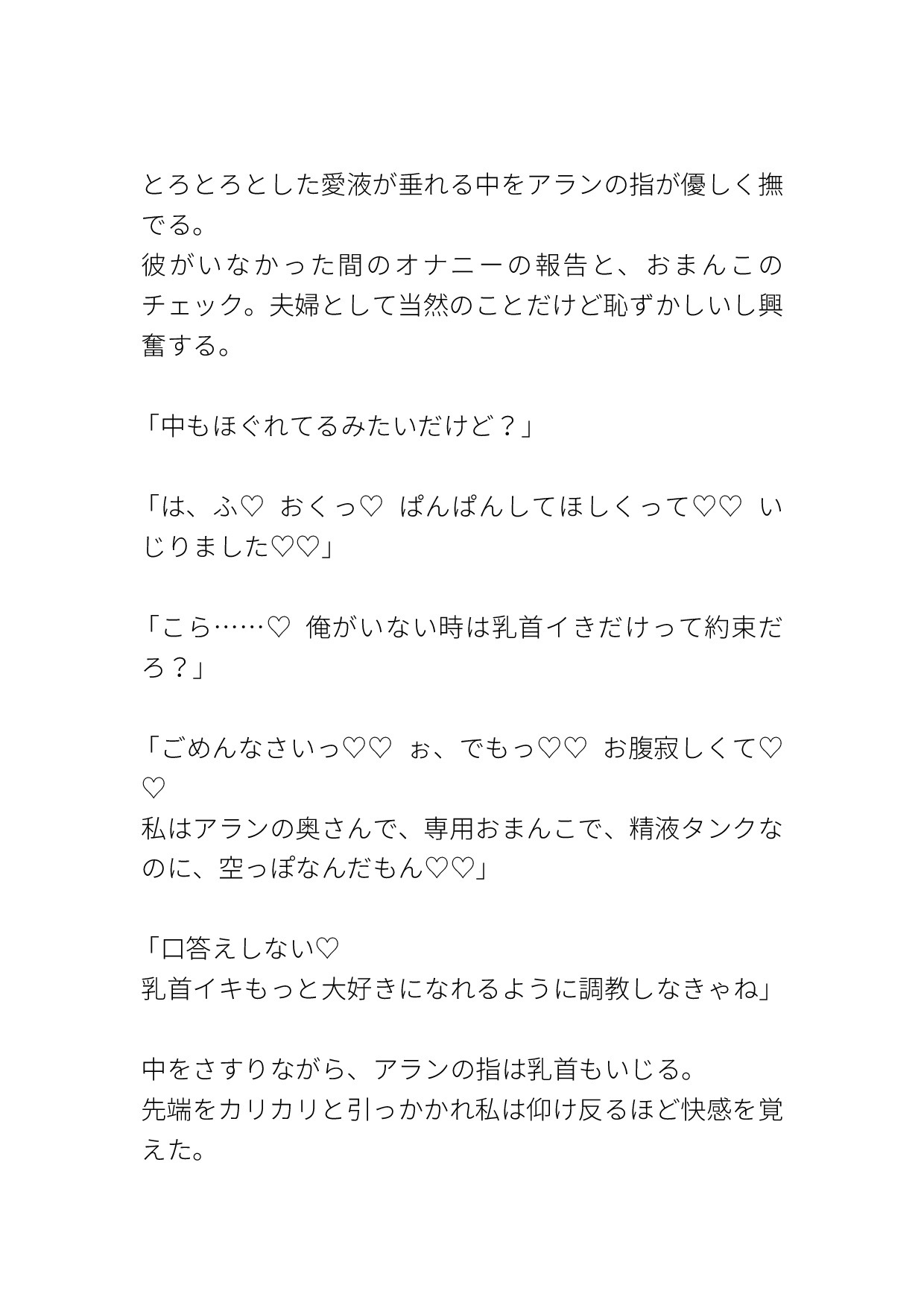 溺愛催○えっちで彼のおもちゃになりました