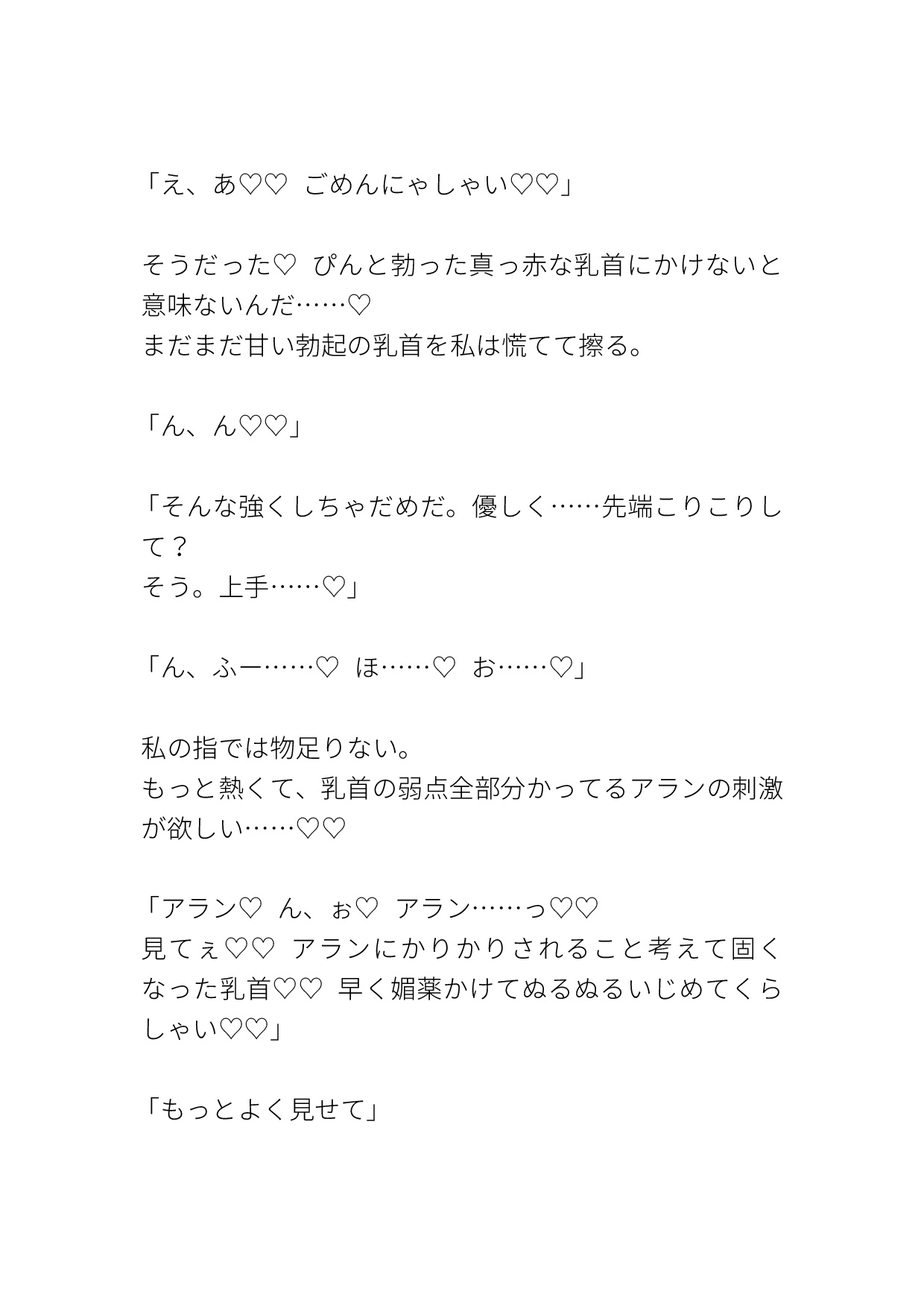 溺愛催○えっちで彼のおもちゃになりました