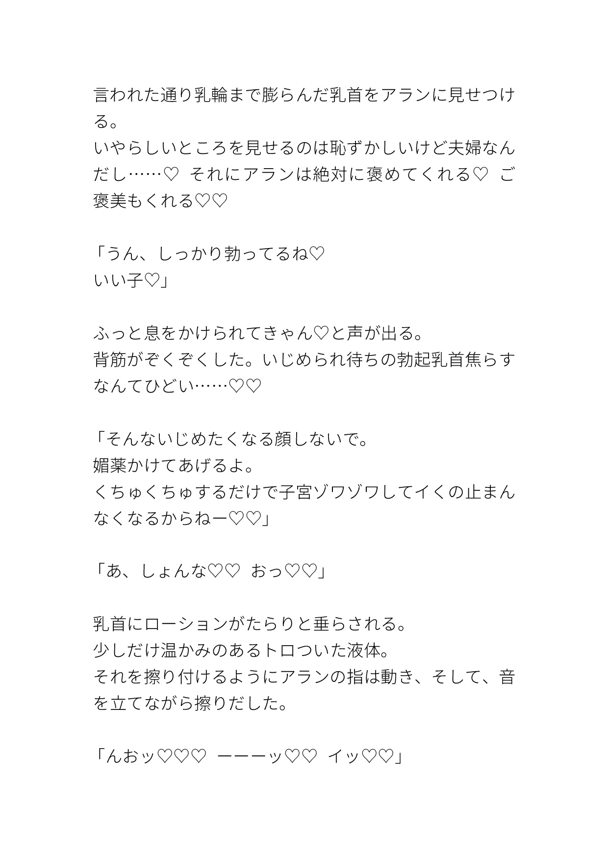 溺愛催○えっちで彼のおもちゃになりました