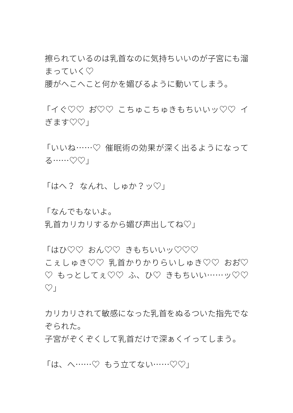 溺愛催○えっちで彼のおもちゃになりました