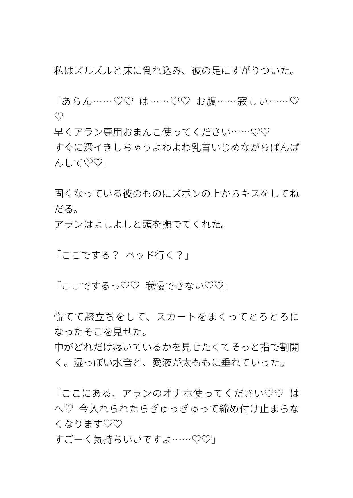 溺愛催○えっちで彼のおもちゃになりました