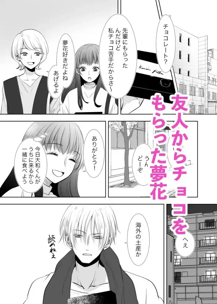 いつも優しい大和くんが今日は激しい2 1枚目