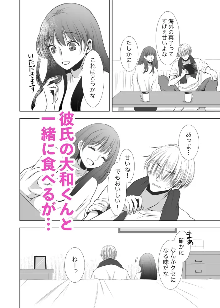 いつも優しい大和くんが今日は激しい2 2枚目