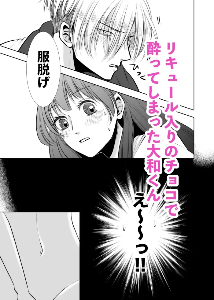 いつも優しい大和くんが今日は激しい2 3枚目