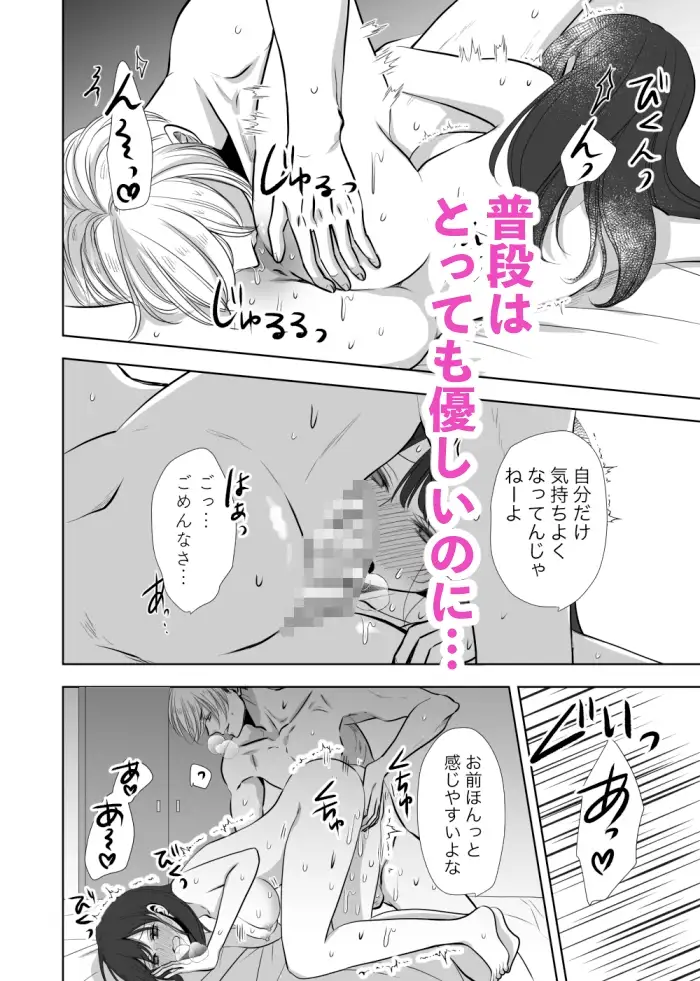 いつも優しい大和くんが今日は激しい2 4枚目