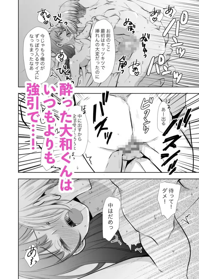 いつも優しい大和くんが今日は激しい2 5枚目