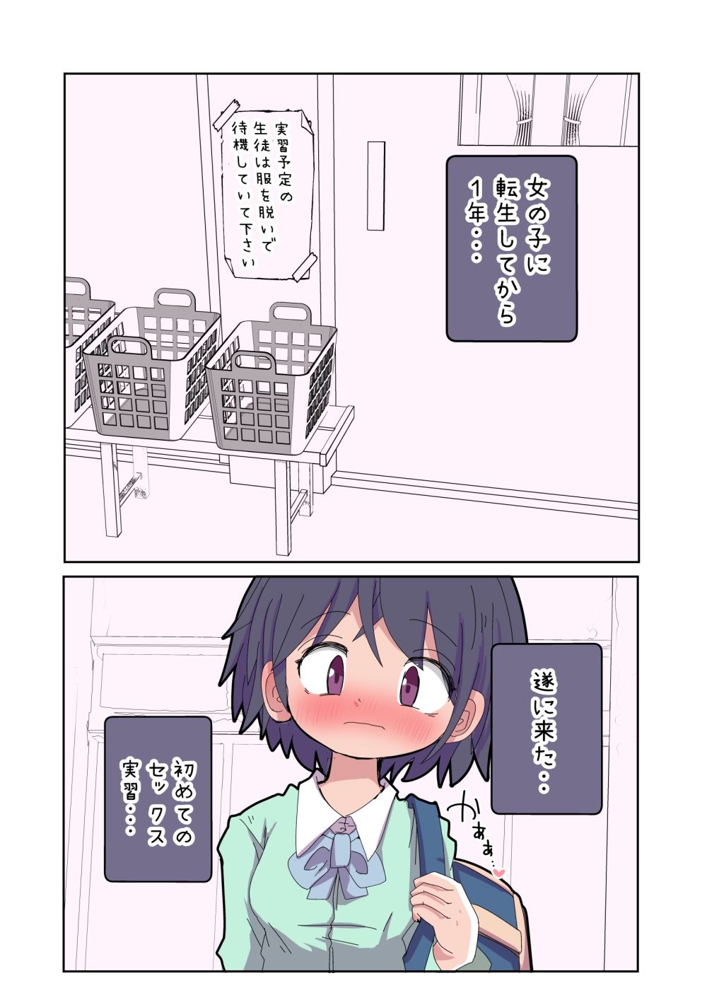 転生性転換SEX実習 画像1
