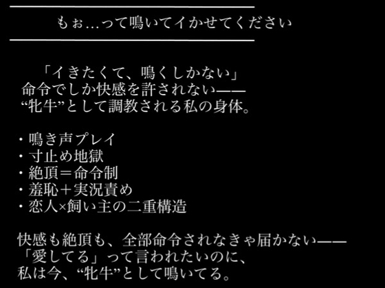 “もぉ”って鳴いてイかせてください “もぉ”って鳴いてイかせてください