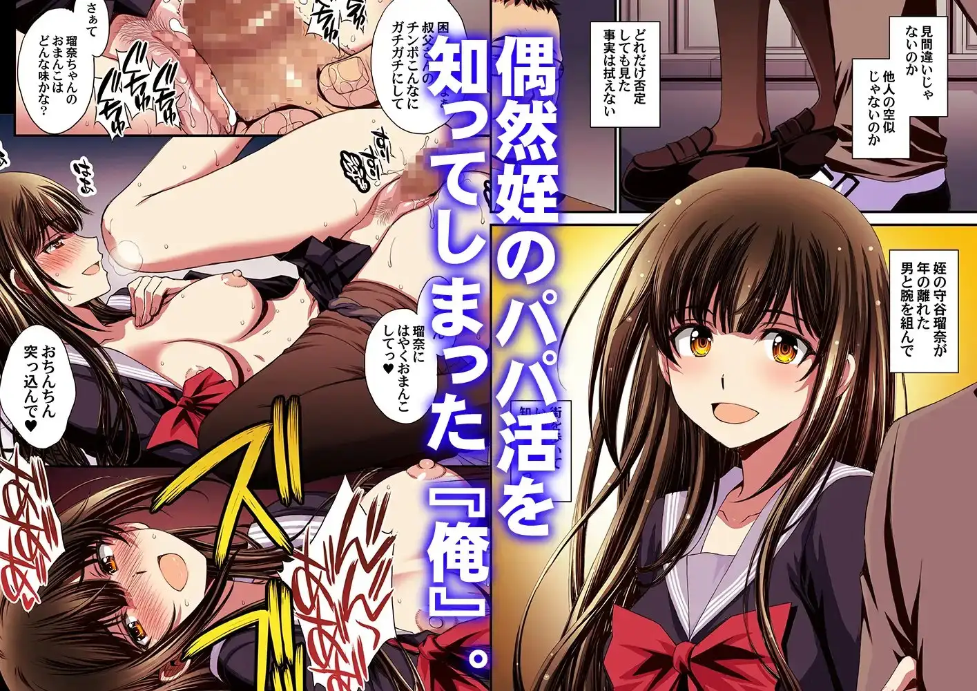 パパ活避妊失敗女子ヤッちゃいました