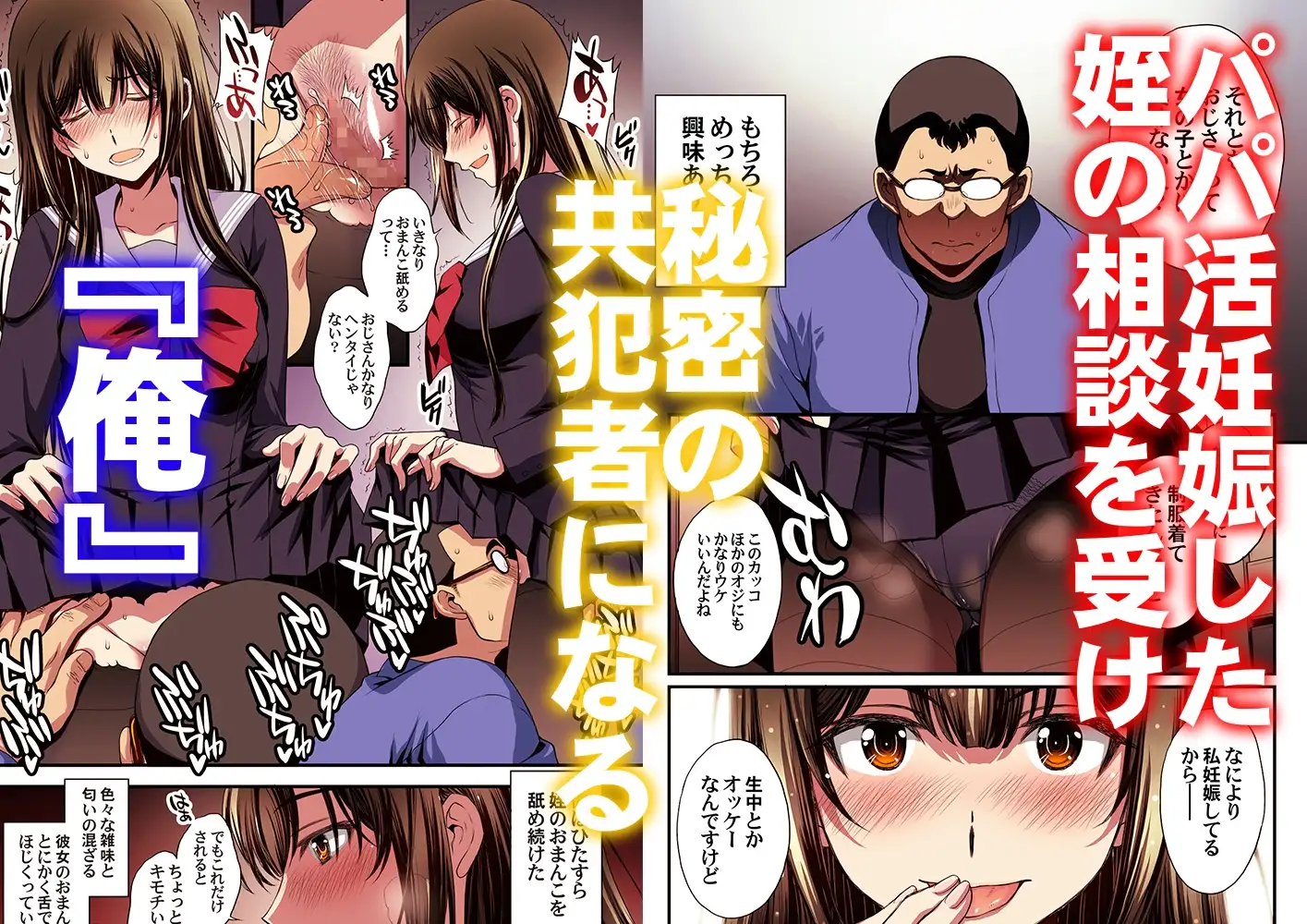 パパ活避妊失敗女子ヤッちゃいました