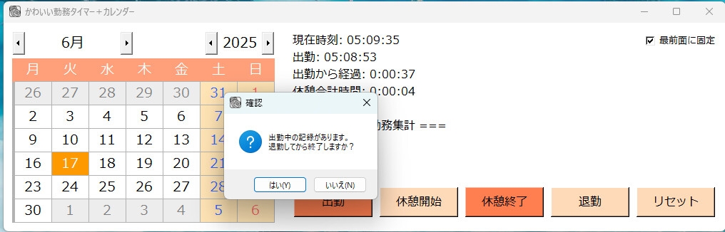 かわいい勤務タイマー+カレンダー