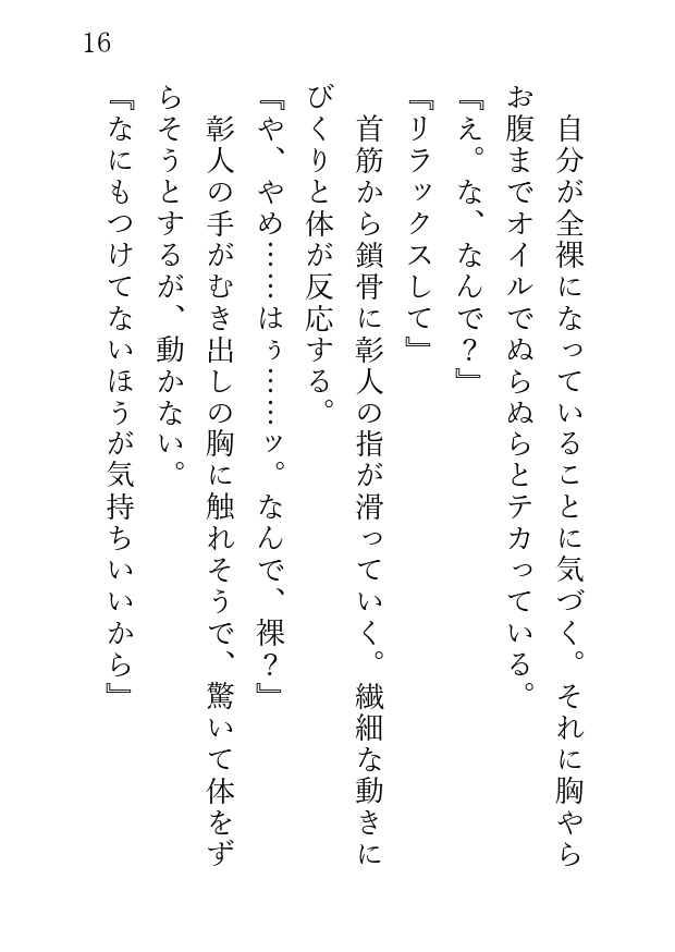 健全マッサージじゃなかったんですか!?腹黒整体師の催〇NTR計画
